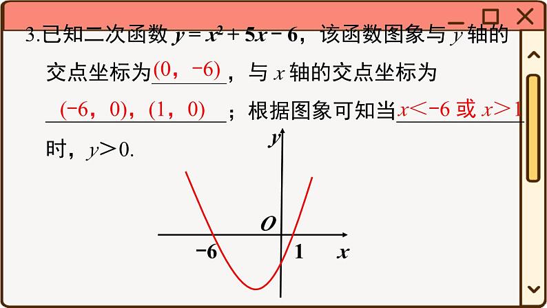 华师大数学九年级下册 26.3 第3课时  利用两个函数的图象求方程（组）和不等式的解 PPT课件第4页