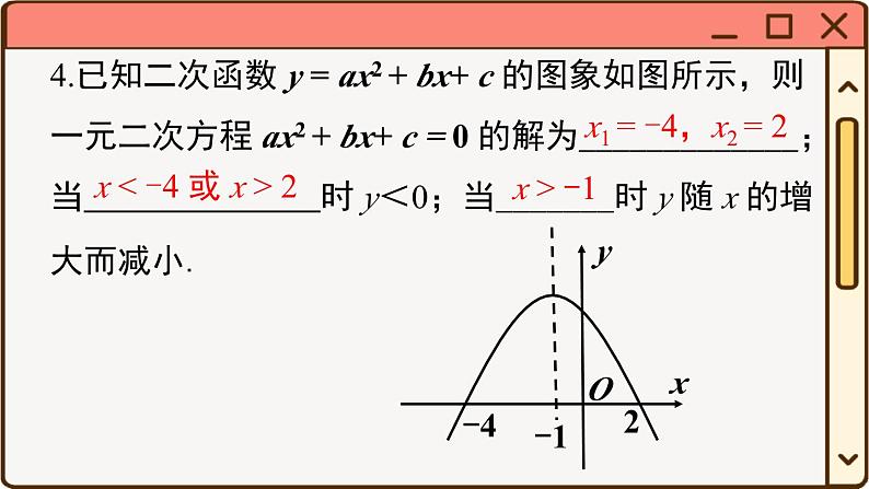 华师大数学九年级下册 26.3 第3课时  利用两个函数的图象求方程（组）和不等式的解 PPT课件第5页