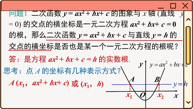 华师大数学九年级下册 26.3 第3课时  利用两个函数的图象求方程（组）和不等式的解 PPT课件第7页