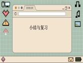 华师大数学九年级下册 小结与复习 PPT课件