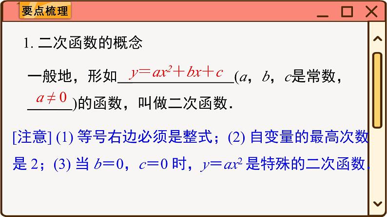 华师大数学九年级下册 小结与复习 PPT课件第2页