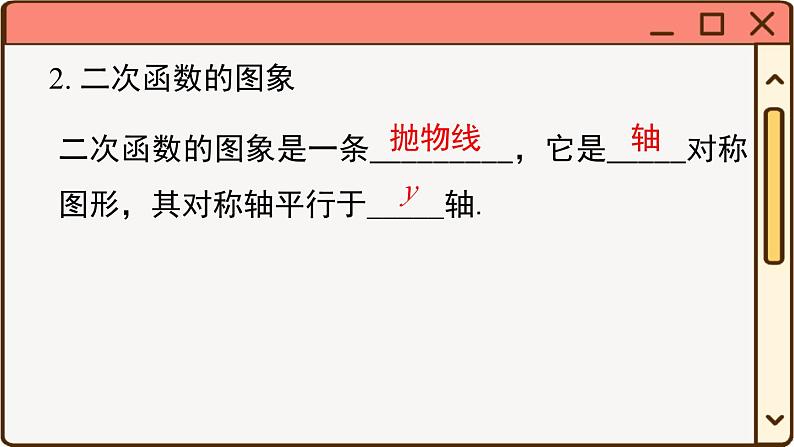 华师大数学九年级下册 小结与复习 PPT课件第3页