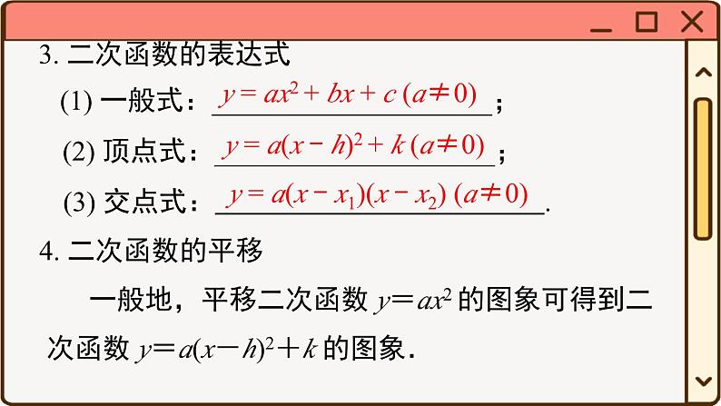 华师大数学九年级下册 小结与复习 PPT课件第4页