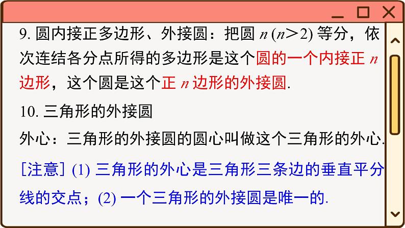 华师大数学九年级下册 27 小结与复习 PPT课件第4页