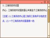 华师大数学九年级下册 27 小结与复习 PPT课件
