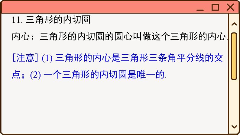 华师大数学九年级下册 27 小结与复习 PPT课件第5页