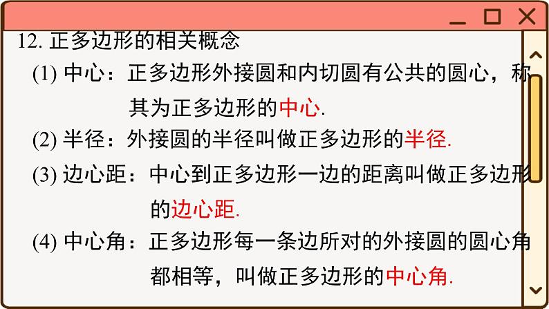 华师大数学九年级下册 27 小结与复习 PPT课件第6页