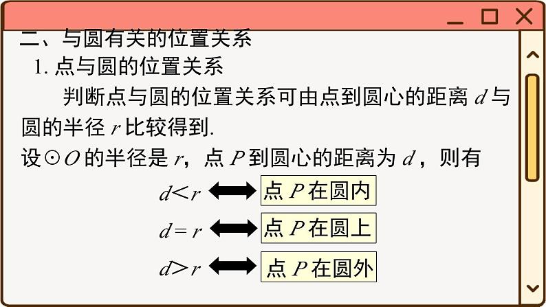 华师大数学九年级下册 27 小结与复习 PPT课件第7页