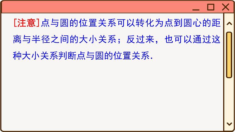 华师大数学九年级下册 27 小结与复习 PPT课件第8页