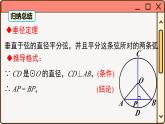 华师大数学九年级下册 27.1.2 第2课时 垂径定理 PPT课件