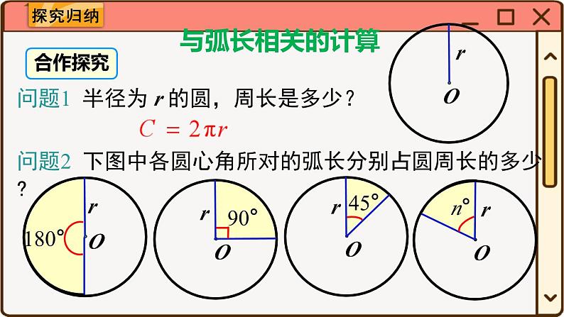 华师大数学九年级下册 27.3 第1课时 弧长和扇形面积 PPT课件第4页