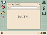 华师大数学九年级下册 28 小结与复习 PPT课件