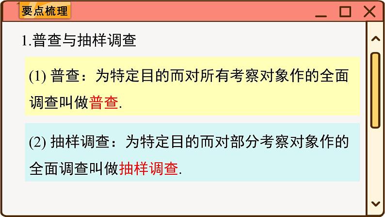 华师大数学九年级下册 28 小结与复习 PPT课件第2页