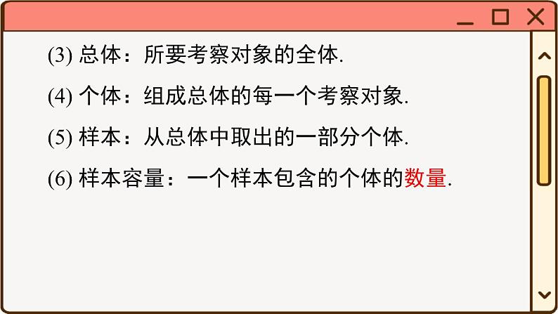 华师大数学九年级下册 28 小结与复习 PPT课件第3页