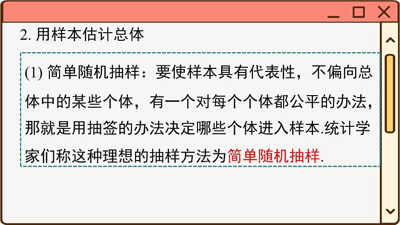 华师大数学九年级下册 28 小结与复习 PPT课件第4页