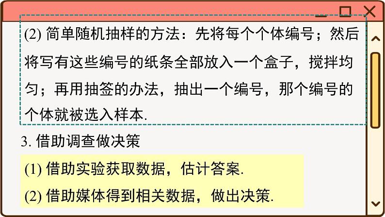 华师大数学九年级下册 28 小结与复习 PPT课件第5页