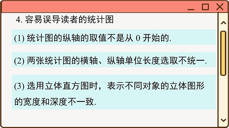 华师大数学九年级下册 28 小结与复习 PPT课件第6页