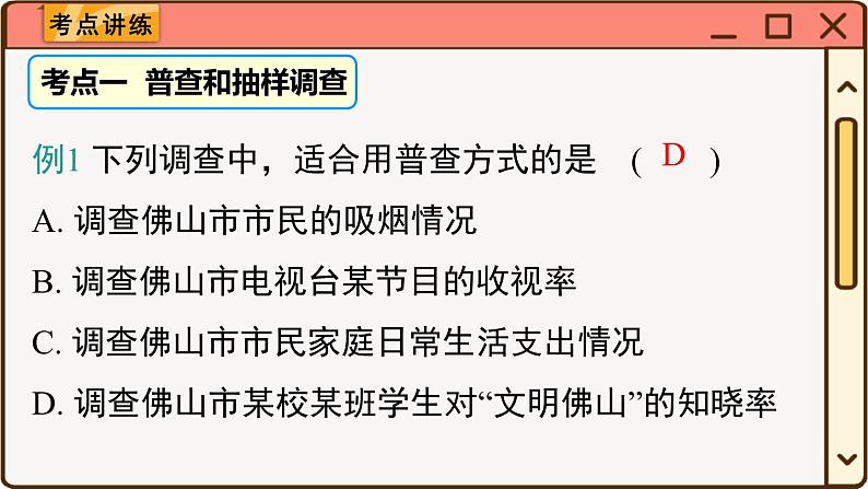 华师大数学九年级下册 28 小结与复习 PPT课件第7页