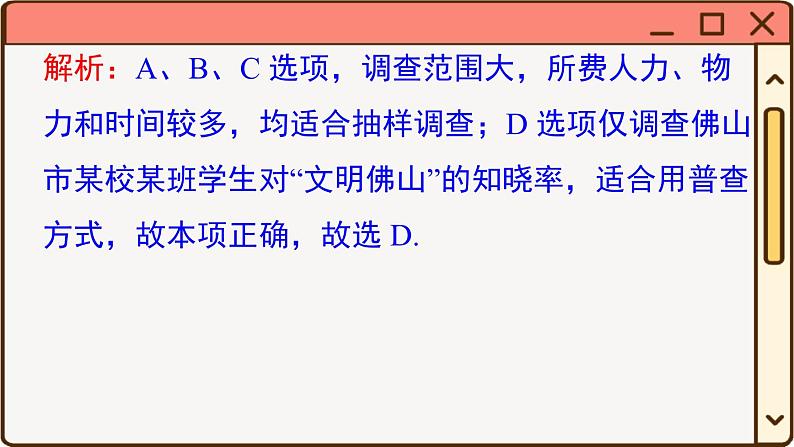 华师大数学九年级下册 28 小结与复习 PPT课件第8页