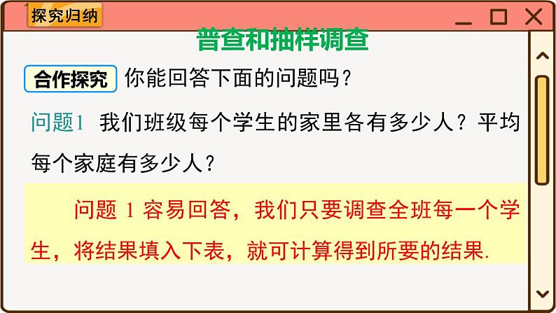 华师大数学九年级下册 28.1.1 普查和抽样调查 PPT课件03