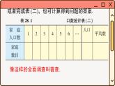 华师大数学九年级下册 28.1.1 普查和抽样调查 PPT课件