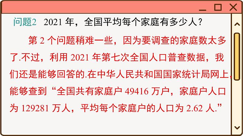 华师大数学九年级下册 28.1.1 普查和抽样调查 PPT课件06