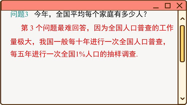 华师大数学九年级下册 28.1.1 普查和抽样调查 PPT课件07