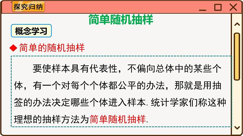 华师大数学九年级下册 28.2 用样本估计总体 PPT课件03