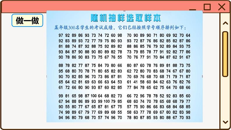 华师大数学九年级下册 28.2 用样本估计总体 PPT课件05