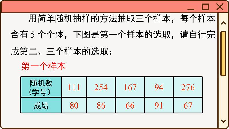 华师大数学九年级下册 28.2 用样本估计总体 PPT课件06