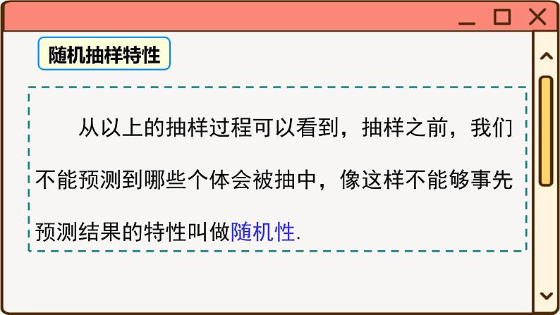 华师大数学九年级下册 28.2 用样本估计总体 PPT课件08