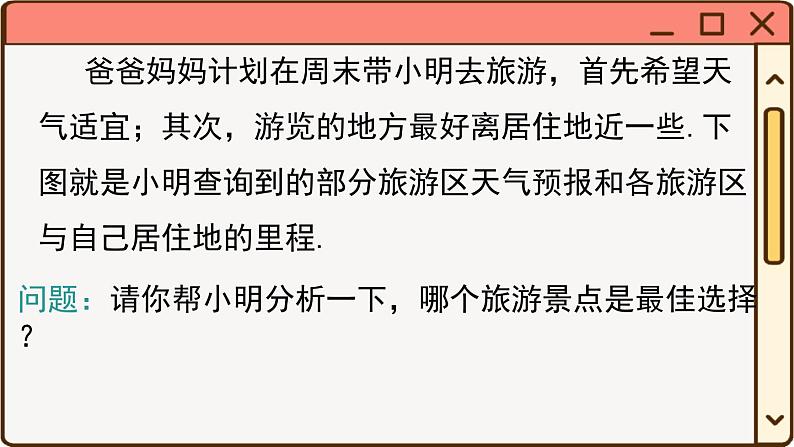 华师大数学九年级下册 28.3.1 借助调查作决策 PPT课件03