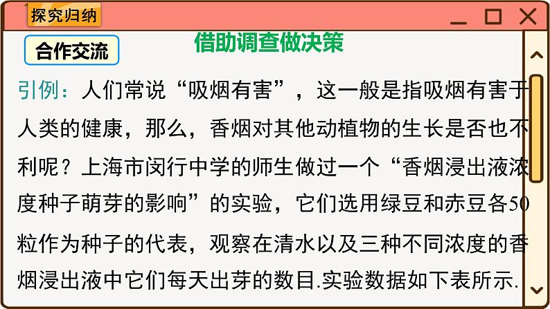 华师大数学九年级下册 28.3.1 借助调查作决策 PPT课件05