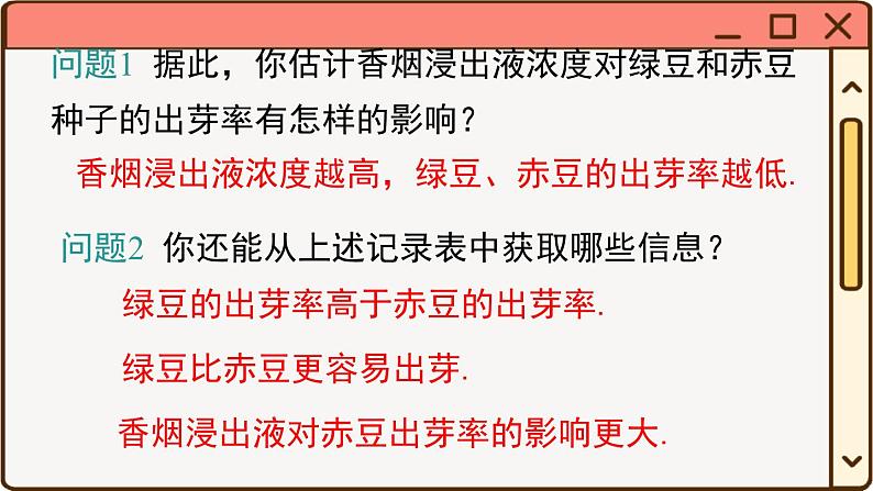 华师大数学九年级下册 28.3.1 借助调查作决策 PPT课件07