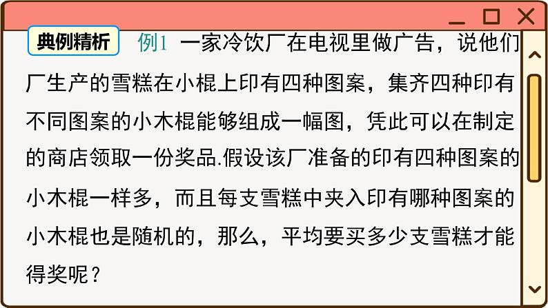 华师大数学九年级下册 28.3.1 借助调查作决策 PPT课件08