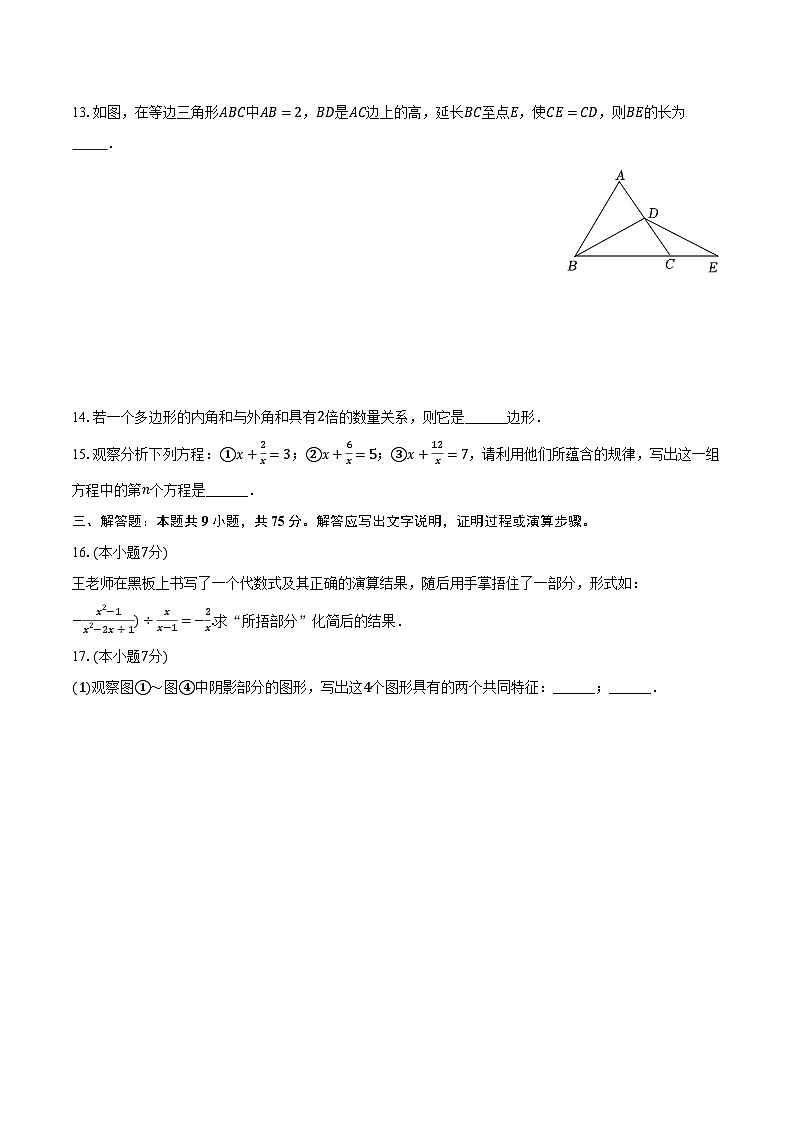 2023-2024学年湖北省襄阳市樊城区八年级（上）期末数学试卷（含解析）03