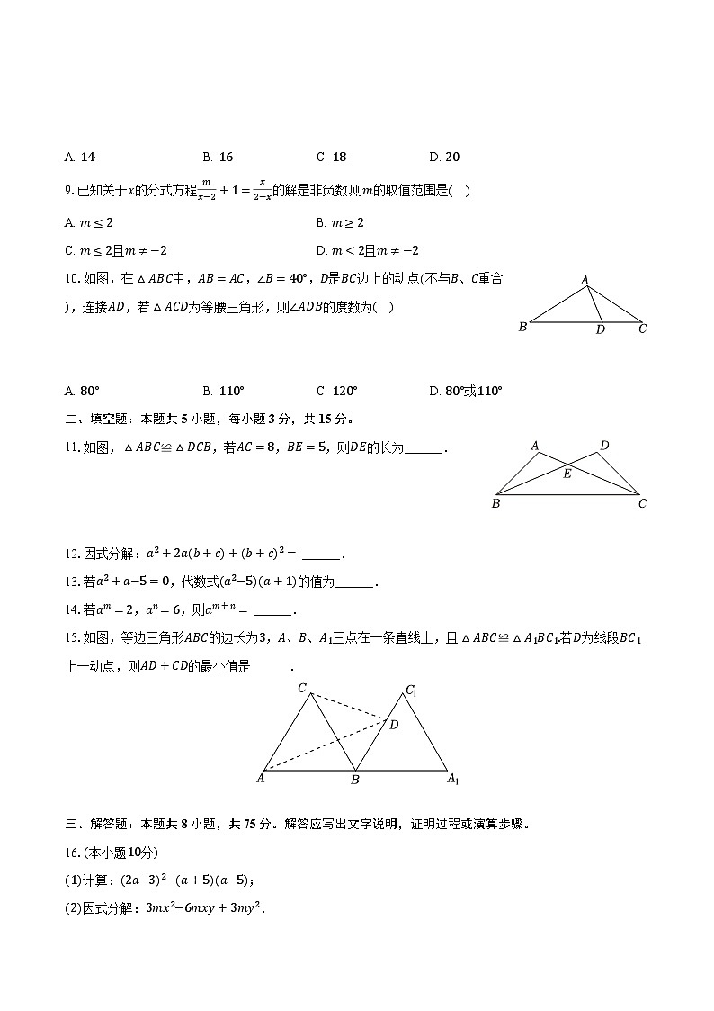 2023-2024学年河南省驻马店市西平县八年级（上）期末数学试卷（含解析）第2页