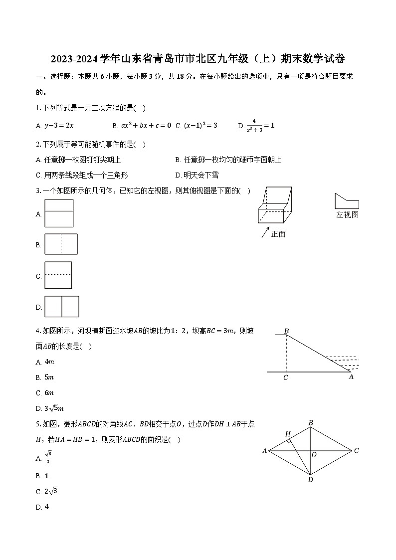 2023-2024学年山东省青岛市市北区九年级（上）期末数学试卷（含解析）01