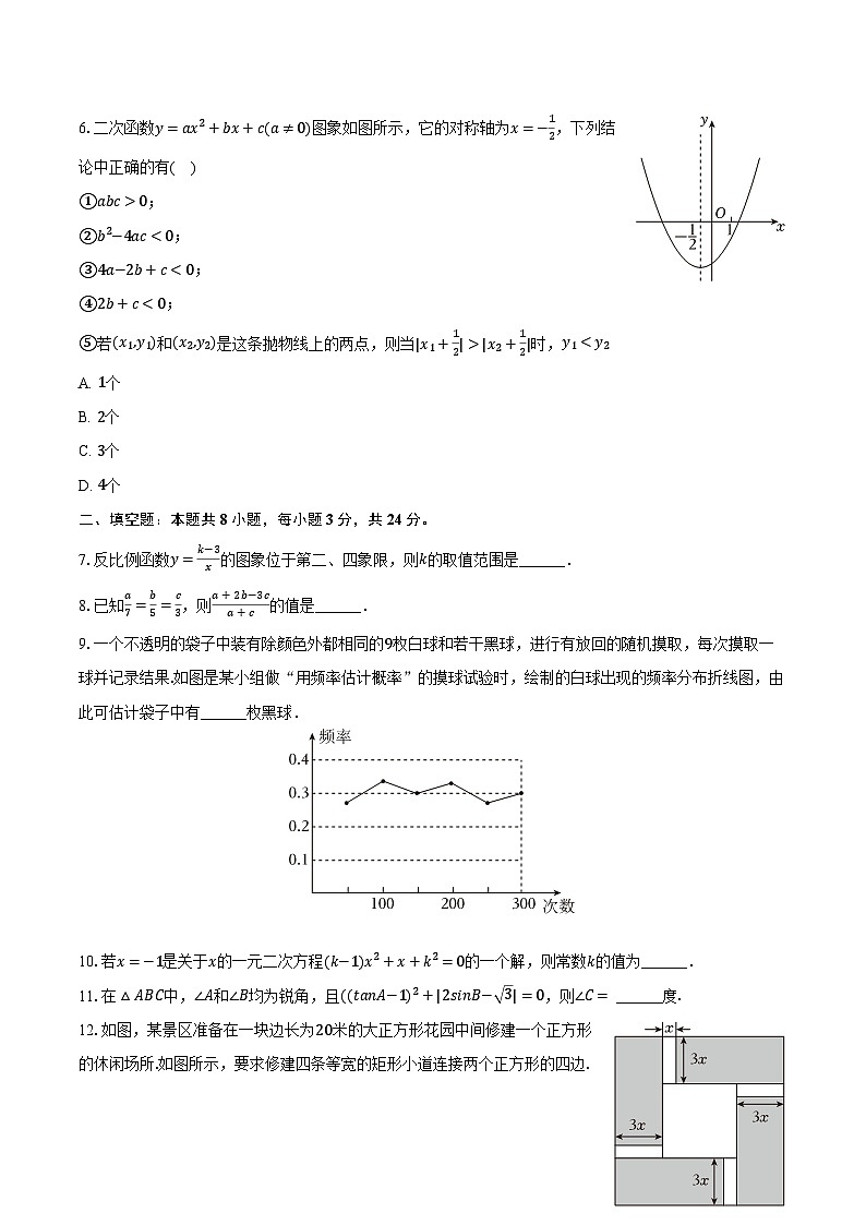 2023-2024学年山东省青岛市市北区九年级（上）期末数学试卷（含解析）02