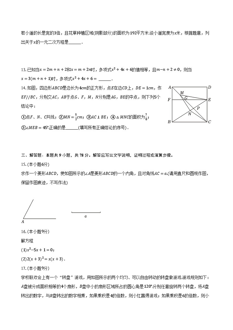2023-2024学年山东省青岛市市北区九年级（上）期末数学试卷（含解析）03