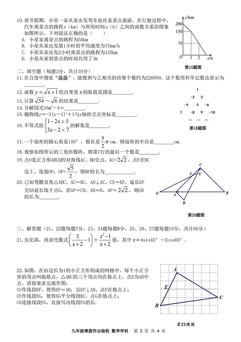 黑龙江省哈尔滨市第十七中学校2023-2024学年九年级下学期开学数学试卷第2页