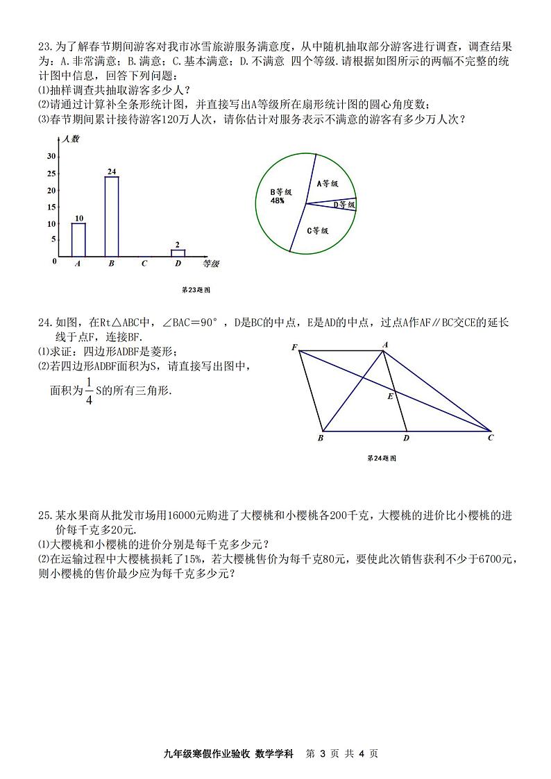 黑龙江省哈尔滨市第十七中学校2023-2024学年九年级下学期开学数学试卷第3页