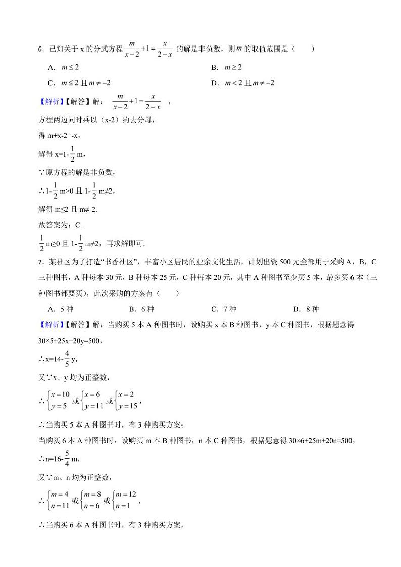 黑龙江省龙东地区2023年中考数学试题（附真题解析）第3页