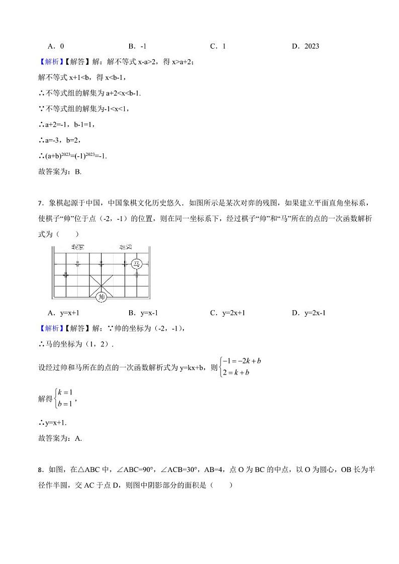湖北省鄂州市2023年数学中考试题（附真题解析）03