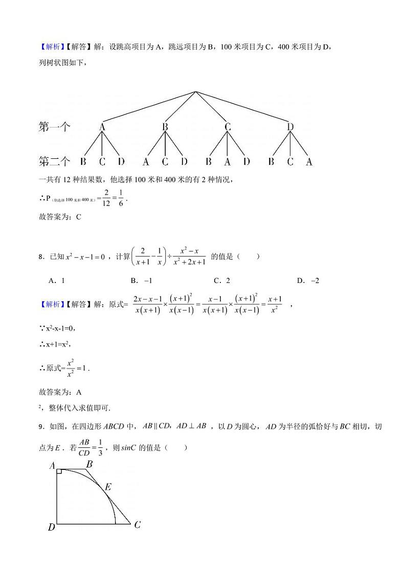 湖北省武汉市2023年中考数学试题（附真题解析）第3页