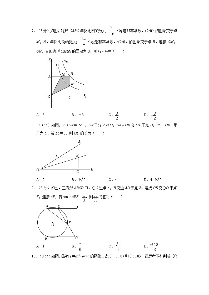 +黑龙江省大庆市第六十九中学2022-2023学年九年级下学期开学数学试卷第2页