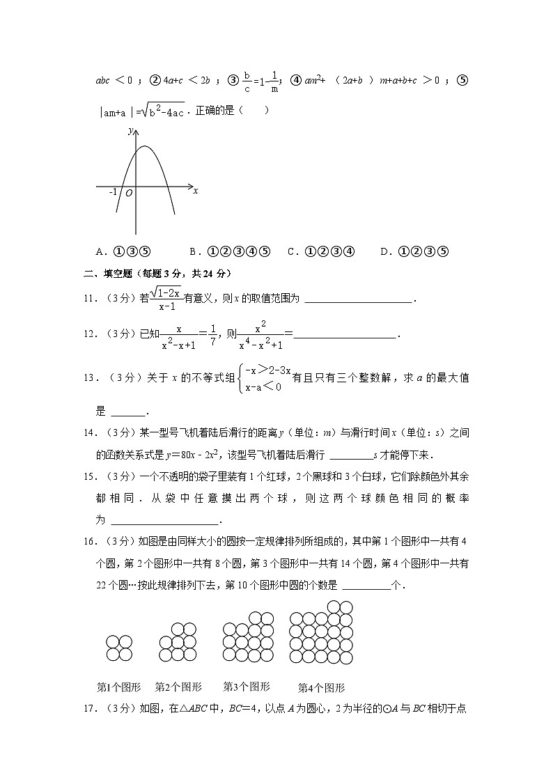 +黑龙江省大庆市第六十九中学2022-2023学年九年级下学期开学数学试卷第3页