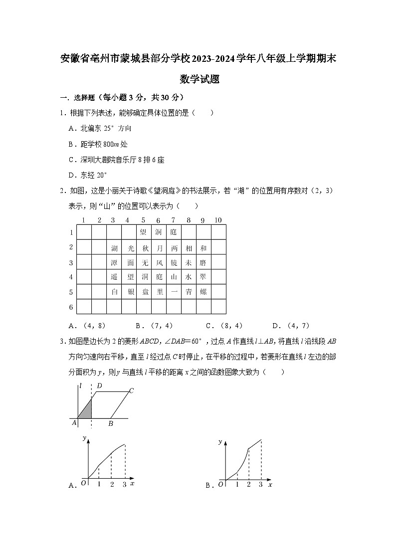 安徽省亳州市蒙城县部分学校2023-2024学年八年级上学期期末数学试题01