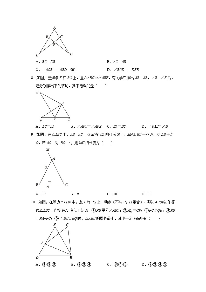 安徽省亳州市蒙城县部分学校2023-2024学年八年级上学期期末数学试题03