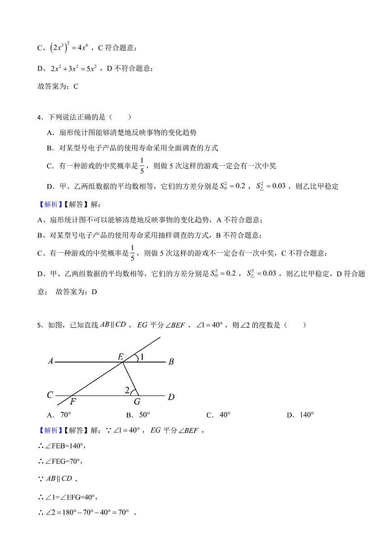 湖南省张家界市2023年中考数学试题（附真题解析）第2页